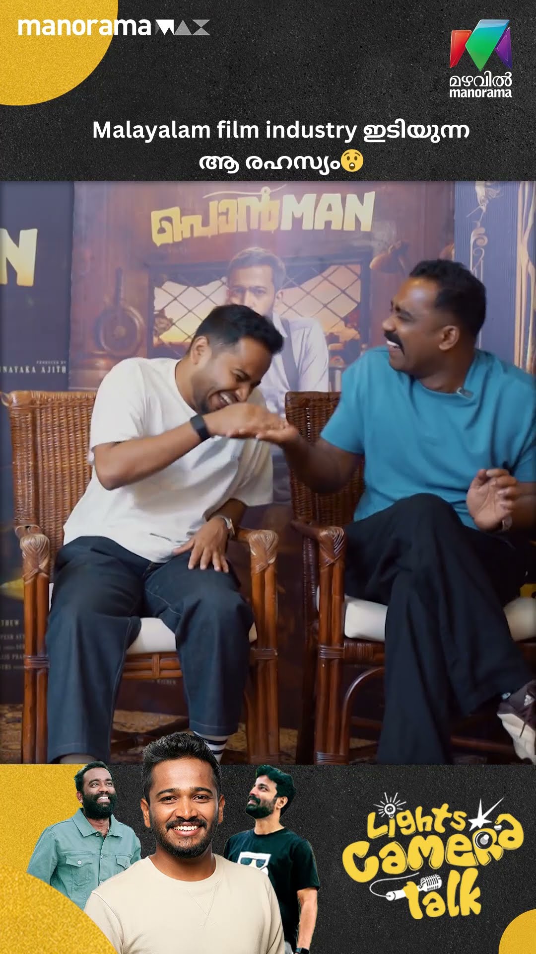Malayalam film industry ഇടിയുന്ന ആ രഹസ്യം? #ponman #lightscameratalk #mazhavilmanorama