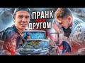 РАЗБИЛИ ГЕЛИК И КИНУЛИ В БАГАЖНИК! ПОЗДРАВИЛ ДРУГА С ПОКУПКОЙ АВТО!