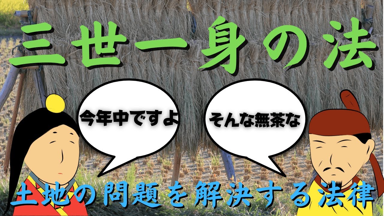 三世 一身 の 法