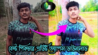 Snapseed Download Best Picture Edit Apps The best popular edit apps Idiot Bangla Tutorial#edit#momen screenshot 4