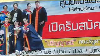 ศูนย์แนะแนวการศึกษาต่อสวัสดีค่ะ