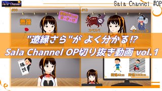 【OP切り抜き~vol.1】ゆるゆる成分、濃いめです(*‘ω‘ *)【#OP1】★Refine★