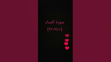 #القرآن_الكريم #اكسبلور #تيك_توك #sheikhmansouralsalimi #سورة_النساء #دويتو #duet #لايك #راحة_نفسية