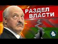 ОСТОРОЖНО / Лукашенко и его сторонники наступают