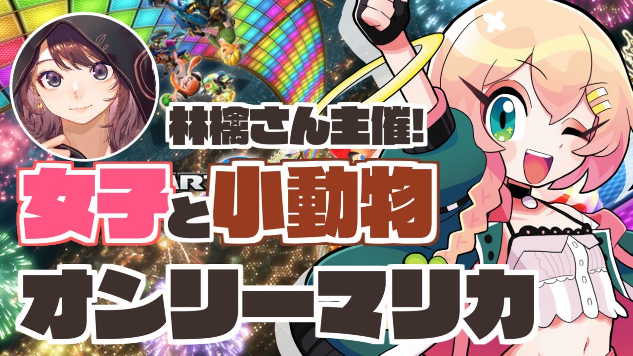 【 マリカ 】かわいいの宝箱やァ！！！！