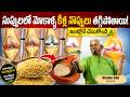 Dr Khader Valli - కీళ్ల నొప్పులకు ఖాదర్ వలి పరిష్కారాలు | Simple Solutions to Knee Pains | SumanTv