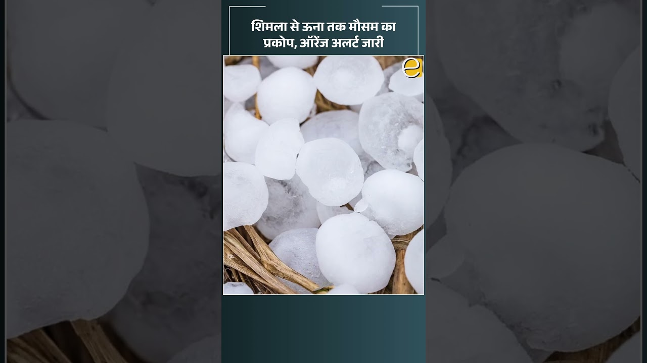 शिमला से ऊना तक मौसम का प्रकोप, ऑरेंज अलर्ट जारी | Himachal Weather News Today