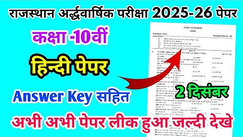 RBSE Class 10th Hindi Half Yearly Paper 2025-26 | Rajasthan Half Yearly Exam 10th Hindi Paper 2025