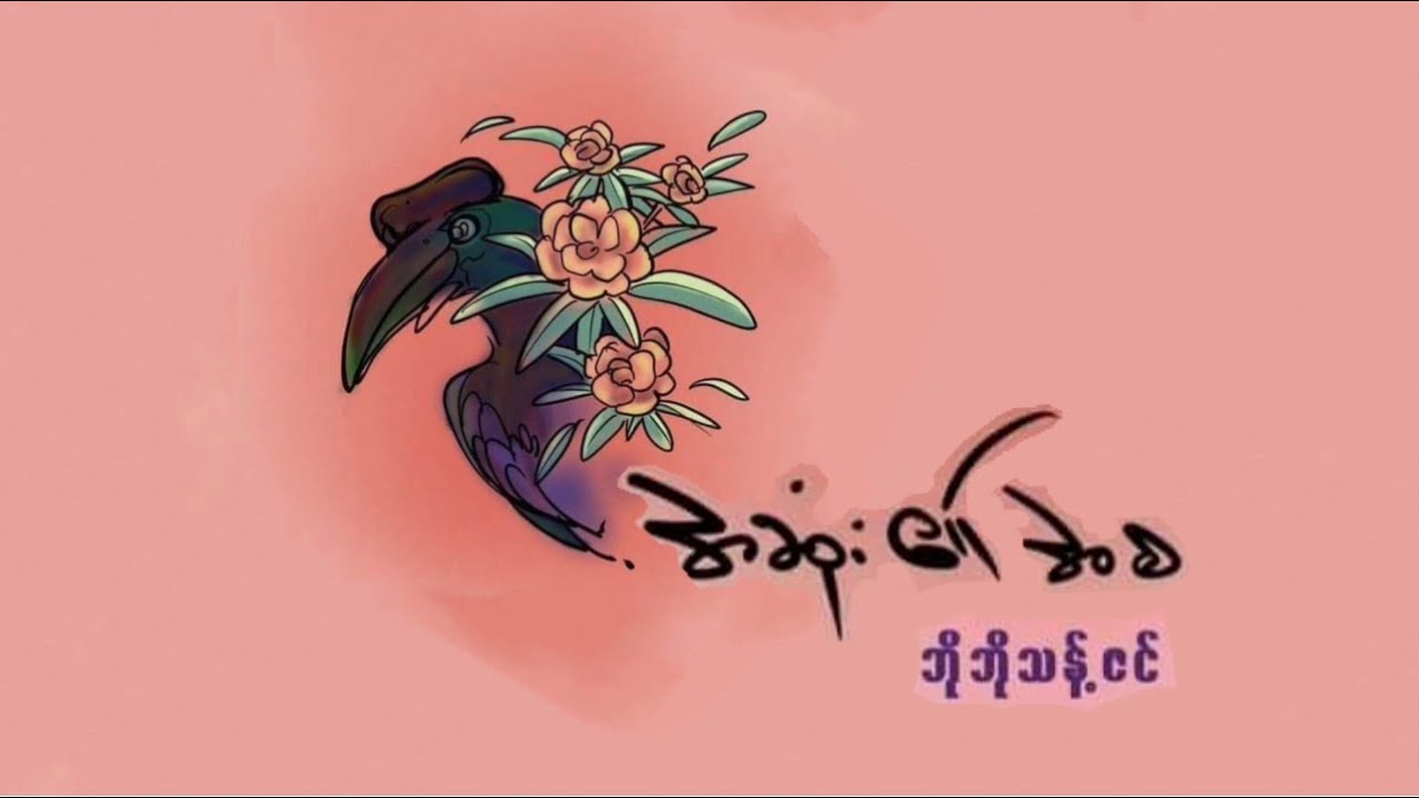 အဆုံး၏အစ