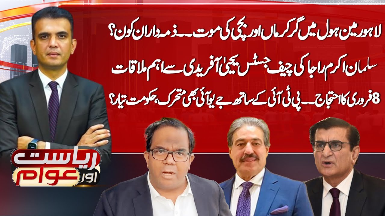 Lahore Bhatti Manhole Tragedy | PTI Protest Outiside Supreme Court | Riyasat Aur Awam | 30 Jan 26