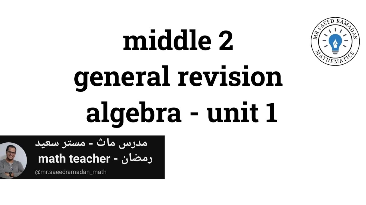 middle 2 - revision on unit 1 - algebra - first term - YouTube
