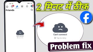 Cant Connect Tap To Retry Facebook Problem Fix How To Fix Facebook Cant Connect Tap To Retry