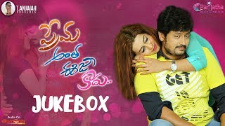 #PremaAnthaEasyKadhu Full Songs Jukebox | Rhajesh Kumar, Prajwal Poovaiah | Silly Monks Music  Image