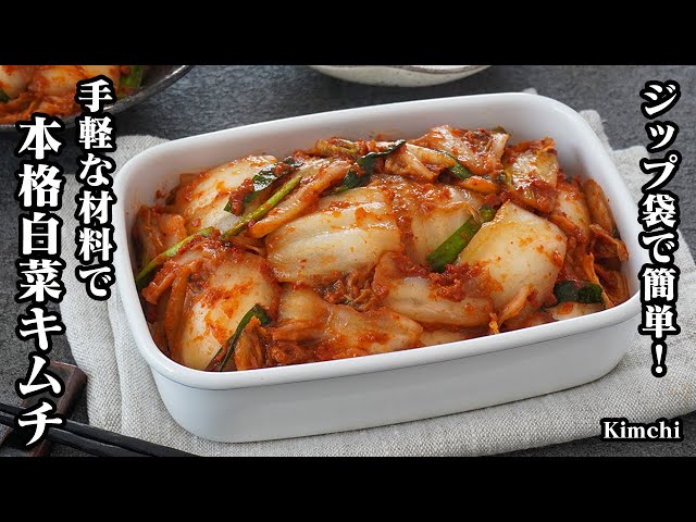 簡単キムチレシピ
