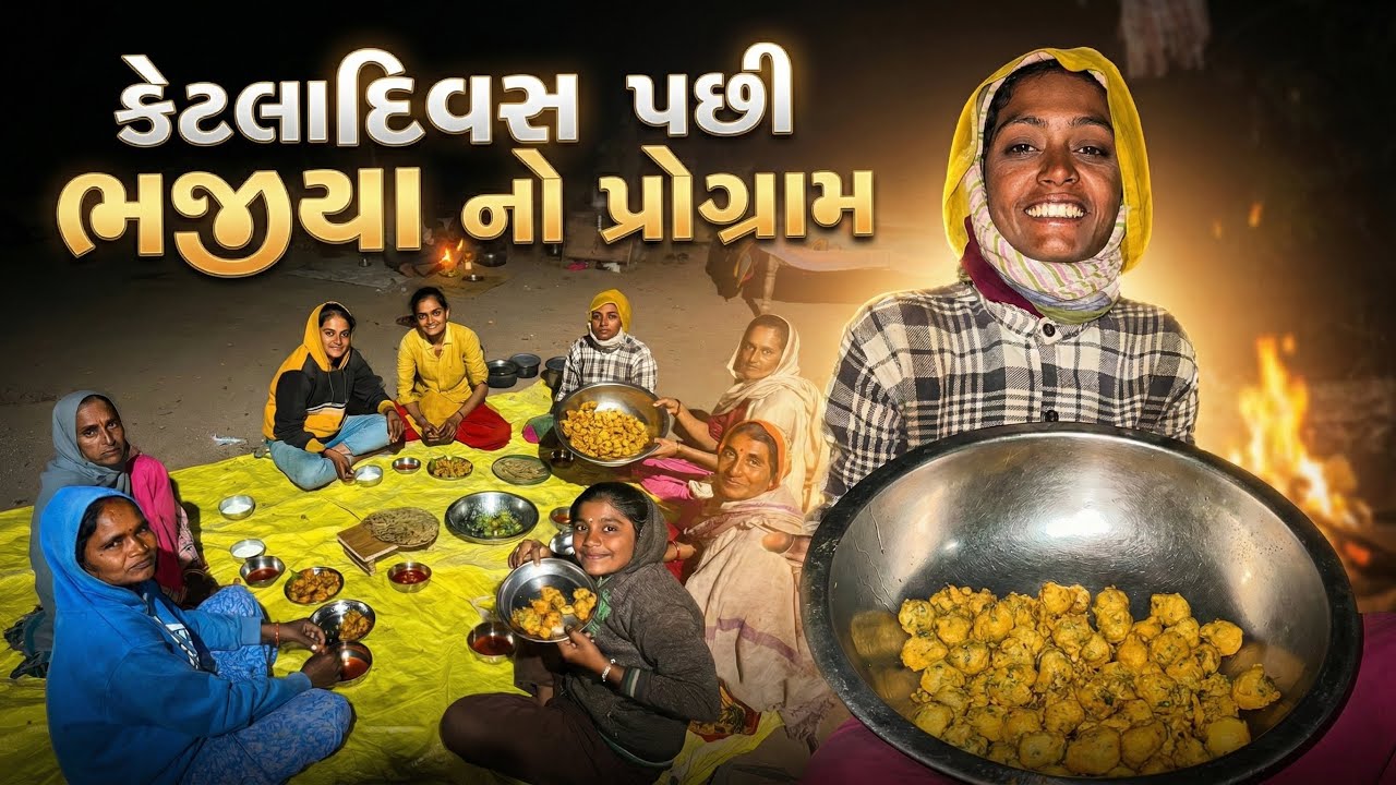 કેટલા દિવસ પછી ભજીયા નો પ્રોગ્રામ 😁 | Bhajiya No Program | Methi Na Bhajiya Recipe 