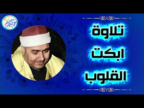 هيفوتك كتير اوى لو ماسمعتش التلاوة دى مصطفى اسماعيل تلاوة رهيبة جننت المستمعين جودة عالية ᴴᴰ
