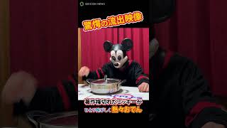 【衝撃映像】世田谷で発見されたミッキー　映画『マッド・マウス ～ミッキーとミニー～』特別映像 #マッドマウス #ミッキー #ミニー #shorts
