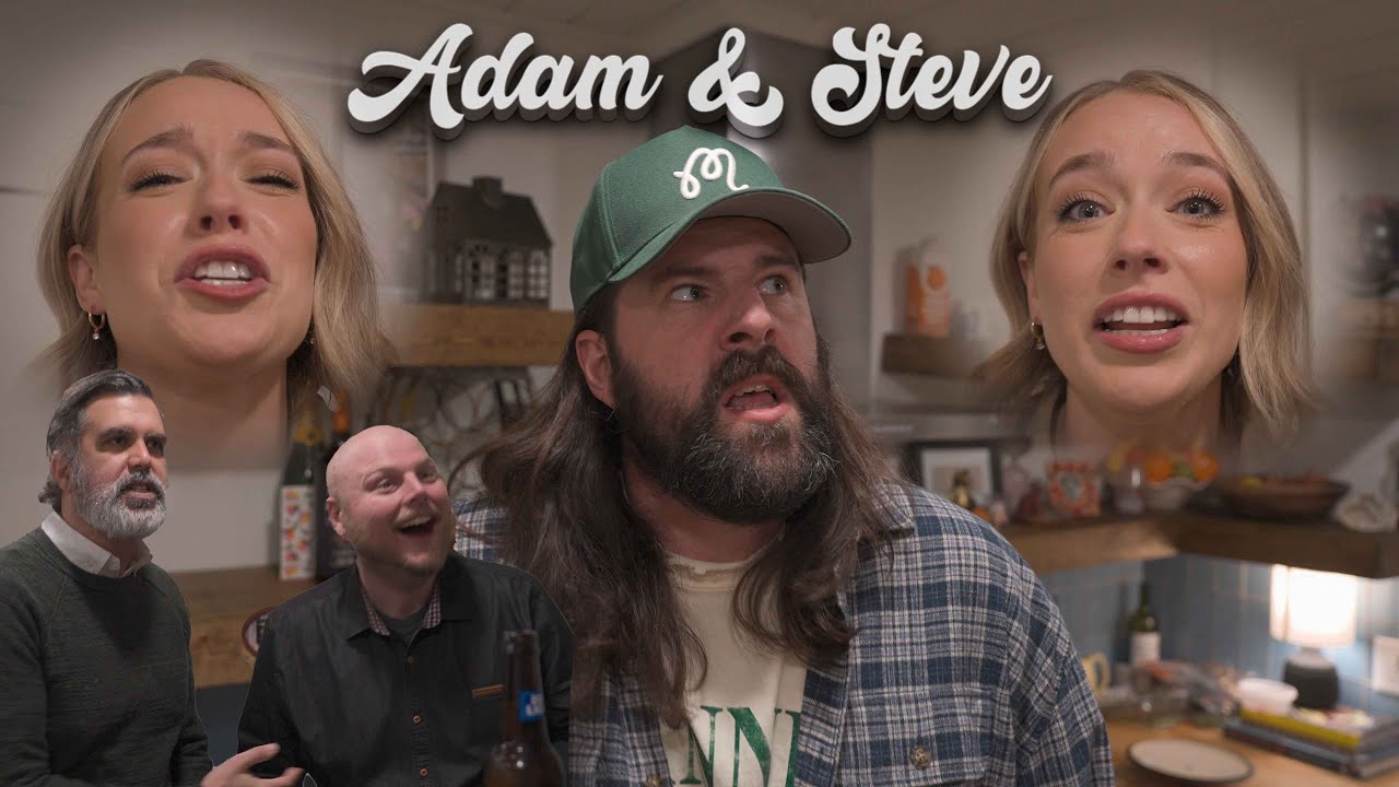 Адам и Стив (Они существуют)