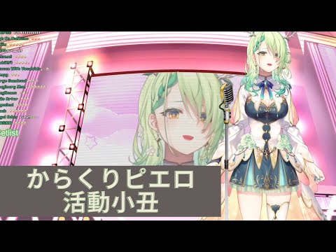 Fauna-【からくりピエロ】【HololiveEN | Ceres Fauna】| 9/27【Membership Unlocked!】
