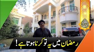 True Spirit Of Ramadan | Online Zikar Azkar Wazifa Wazaif