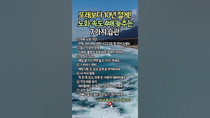 또래보다 10년 젊어지는 법 | 노화 속도 4배 늦추는 법! 정희원 교수의 실천 팁 7가지 #건강