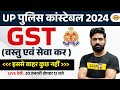 UP POLICE CONSTABLE 2024 | GST FOR UP CONSTABLE | UP CONSTABLE GK GS CLASSES || BY HARENDRA SIR