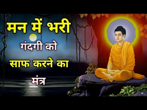 मन को शुद्ध कैसे करें? || Best Powerful Motivational Video In Hindi