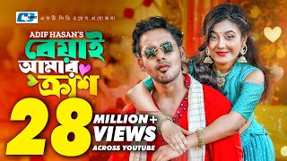 Beyai Amar Crush | বেয়াই আমার ক্রাশ | Zaher Alvi | Tabassum Chhoya | Adif Hasan | Bangla Natok 2023