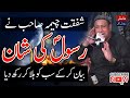 Shafqat Hussain Cheema| Shan-e-Rasalat