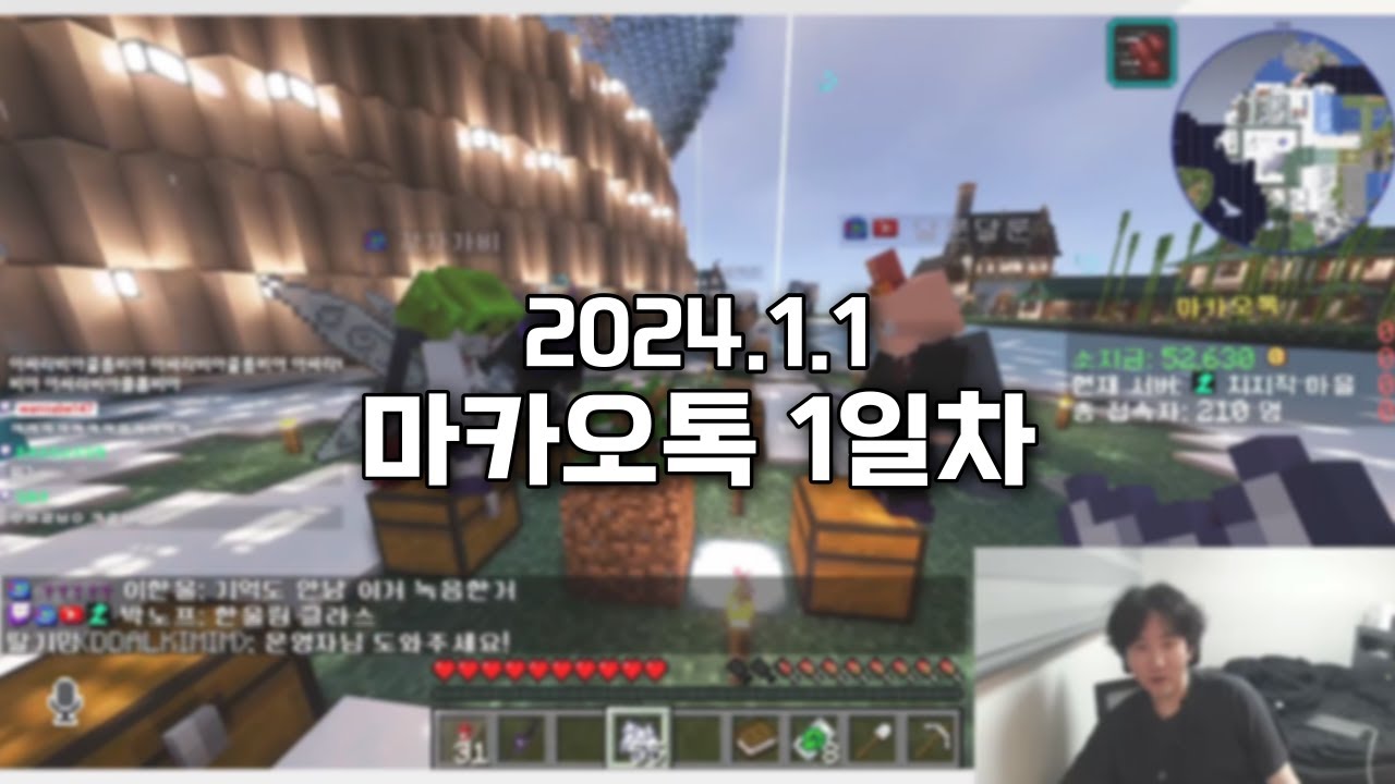 2024.1.1) 스틸로 마카오톡 1일차