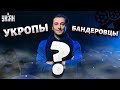 Как украинцев и Украину показывают в российских фильмах