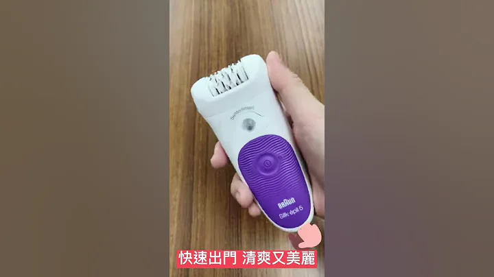 【小编秒开箱】初学者的除毛刀～德国百灵BRAUN SES5880智漾轻柔美体刀！ 2019.05.14 神脑线上 - 天天要闻