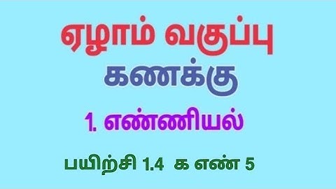 Class 7 Maths Term 1 Chapter 1 Exercise 1.4 5