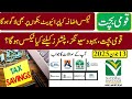 qaumi bachat and private banks profit withholding Tax increased on interest rates 13-06-2025