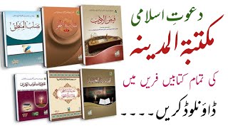 dawateislami | dawateislami books | dawateislami books list 2022 screenshot 4