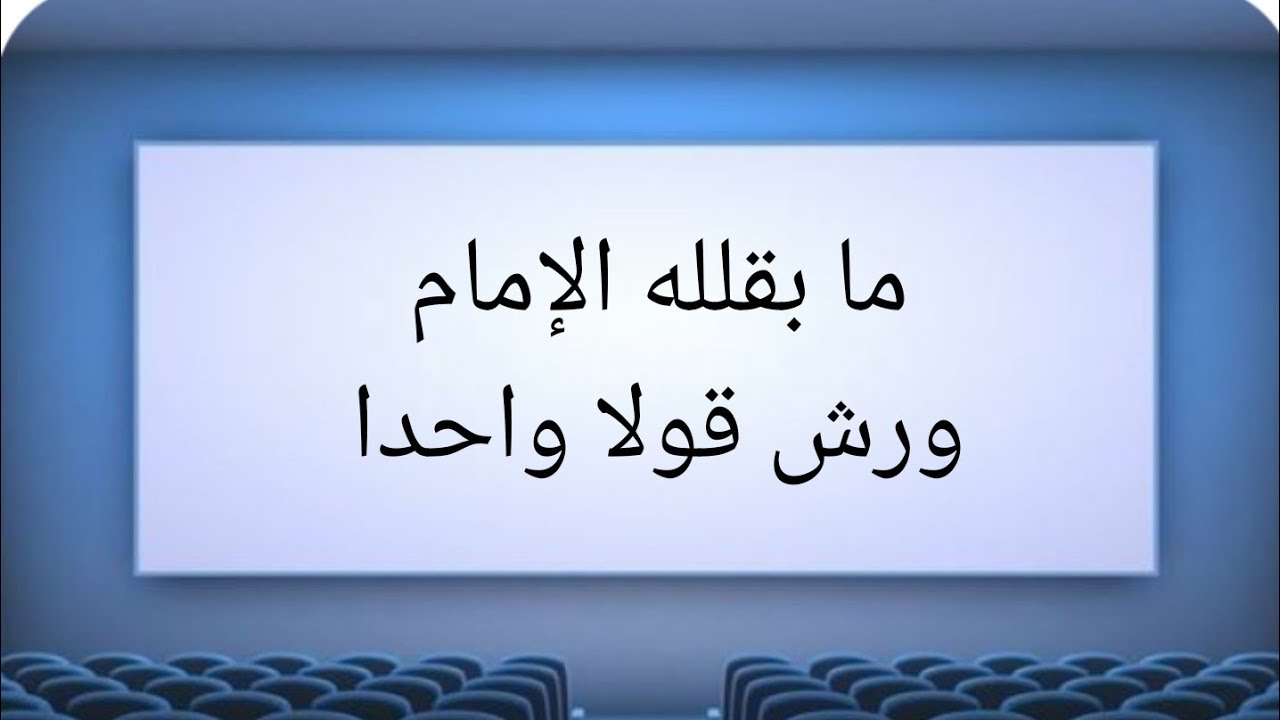 باب الفتح والتقليل @ ما يقلله الامام ورش قولا واحدا