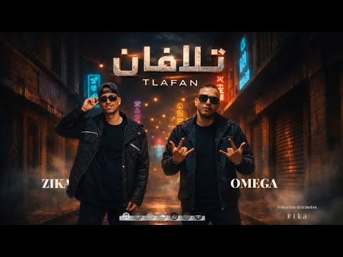 تلافان اوميجا و زيكا خصمي طلع عويل      اغاني مصرية مهرجانات راب مصري