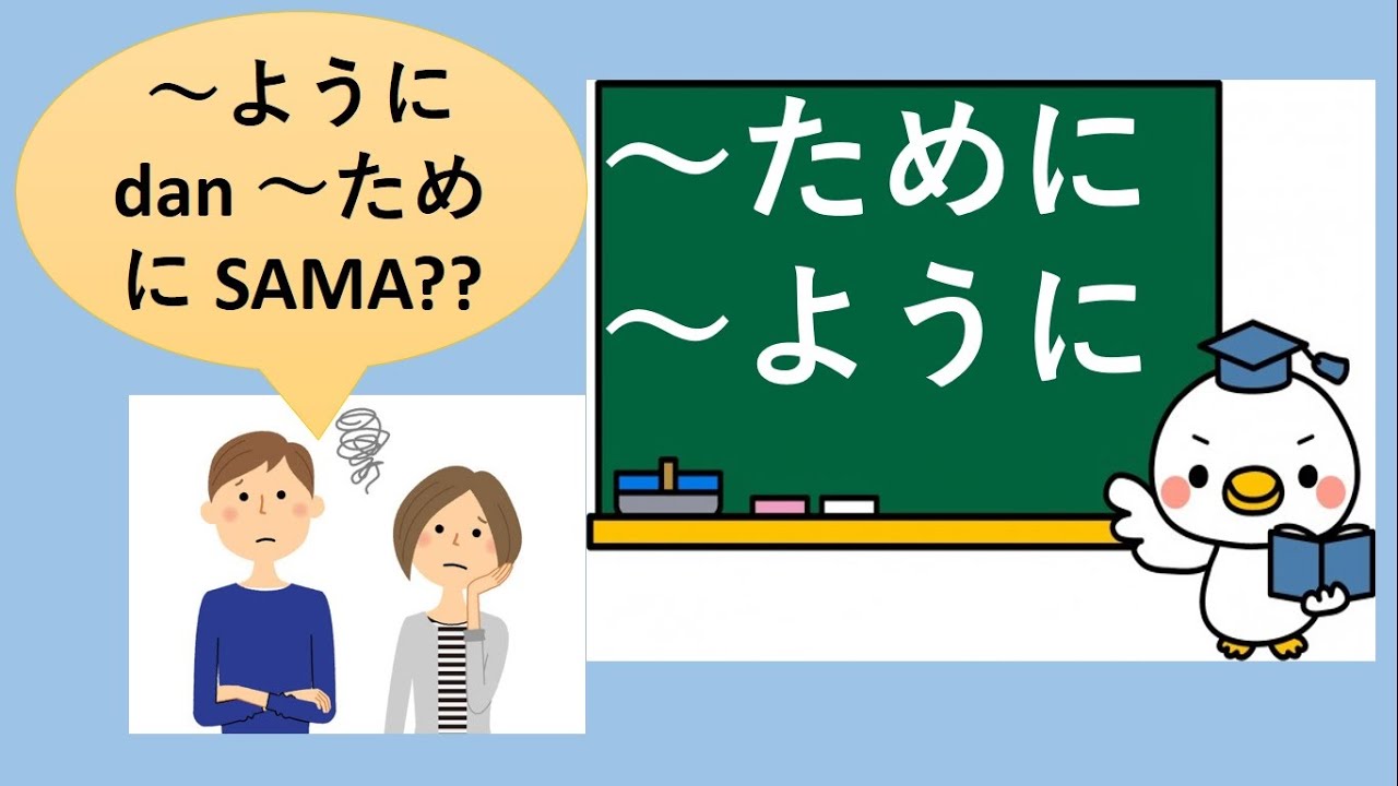 JLPT N4 - BAHAS TUNTAS ために dan ように [Menyatakan Tujuan]