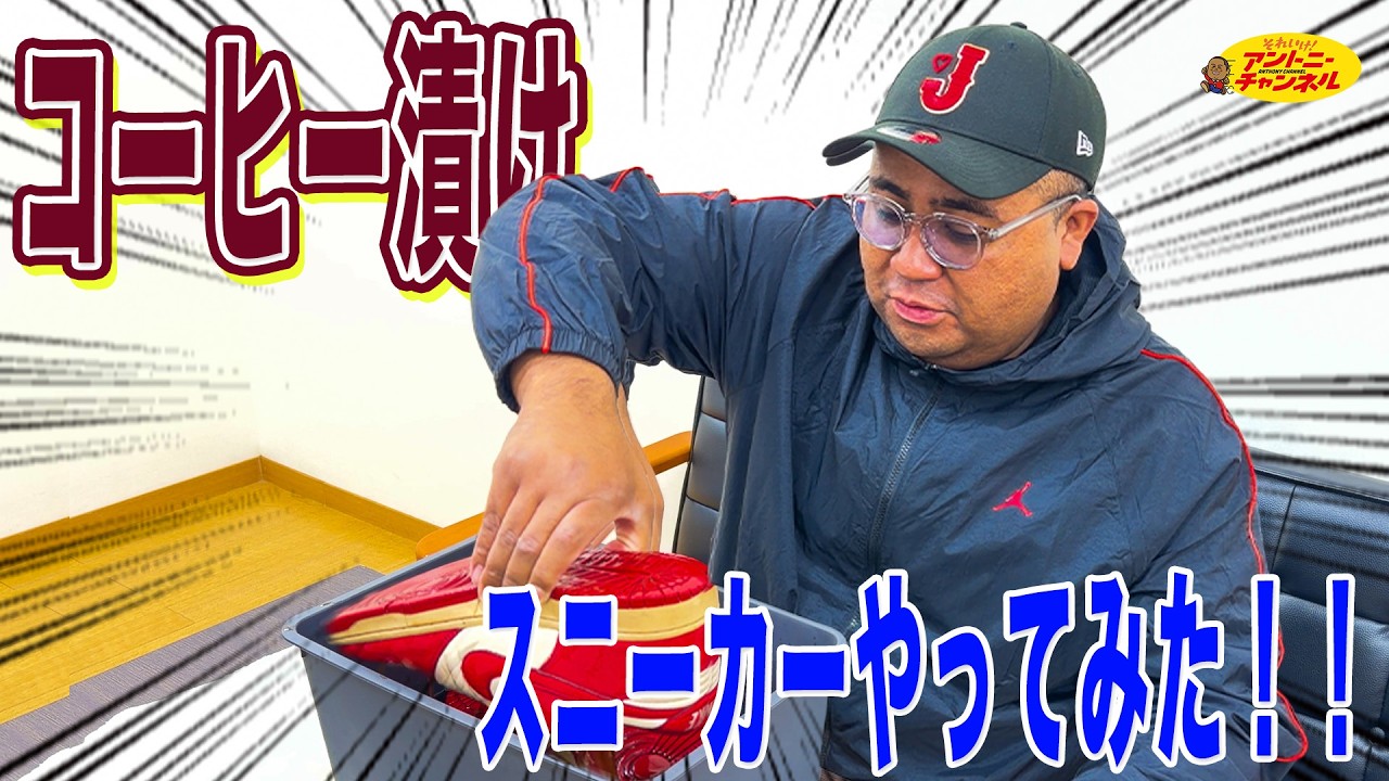 【スニーカーカスタム】NIKEダンクをコーヒー漬けチャレンジ！！