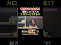 運動してるのに痩せない!?それ「カロリー設定」が間違ってます