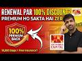 Renewal Par 100% Discount Kaise Milega? – Aditya Birla Activ One Max Plan