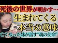 【魂の使命】見つける唯一の方法とは?