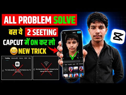 🔥 CapCut Too Many People Using This Feature Error Fix | No Internet Connection Problem Solved (2026)