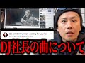 【GINTA】DJ社長の「And I waiting for you too」の銀太視点からの真実について語る【レペゼン/DJ銀太】
