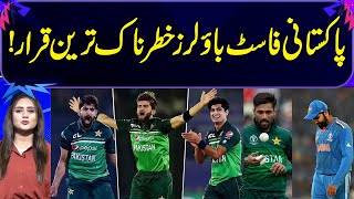 Pakistani Fast Bowlers are the Most Dangerous in T20 World Cup 2024 | Zor ka Jor