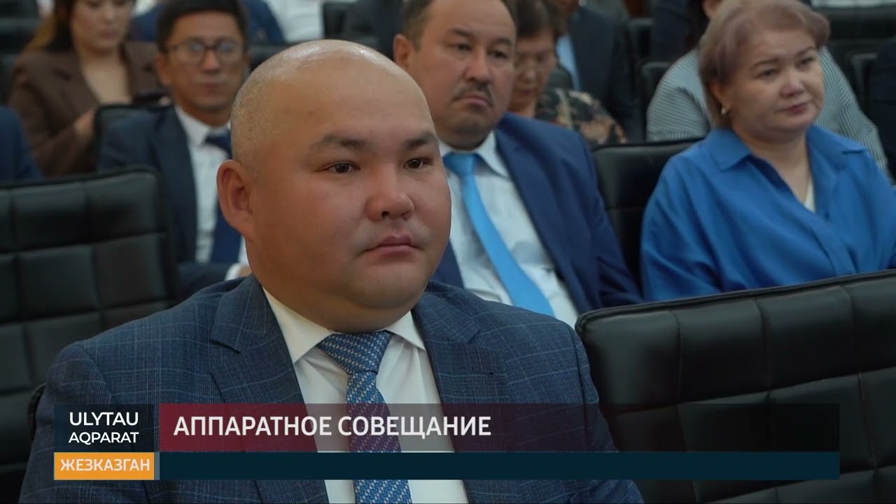 Аппаратное совещание