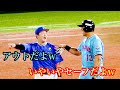 リプレー検証中、2塁の判定巡って牧秀悟とオスナが言い争ってるw 横浜DeNAベイスターズ 2024/4/20