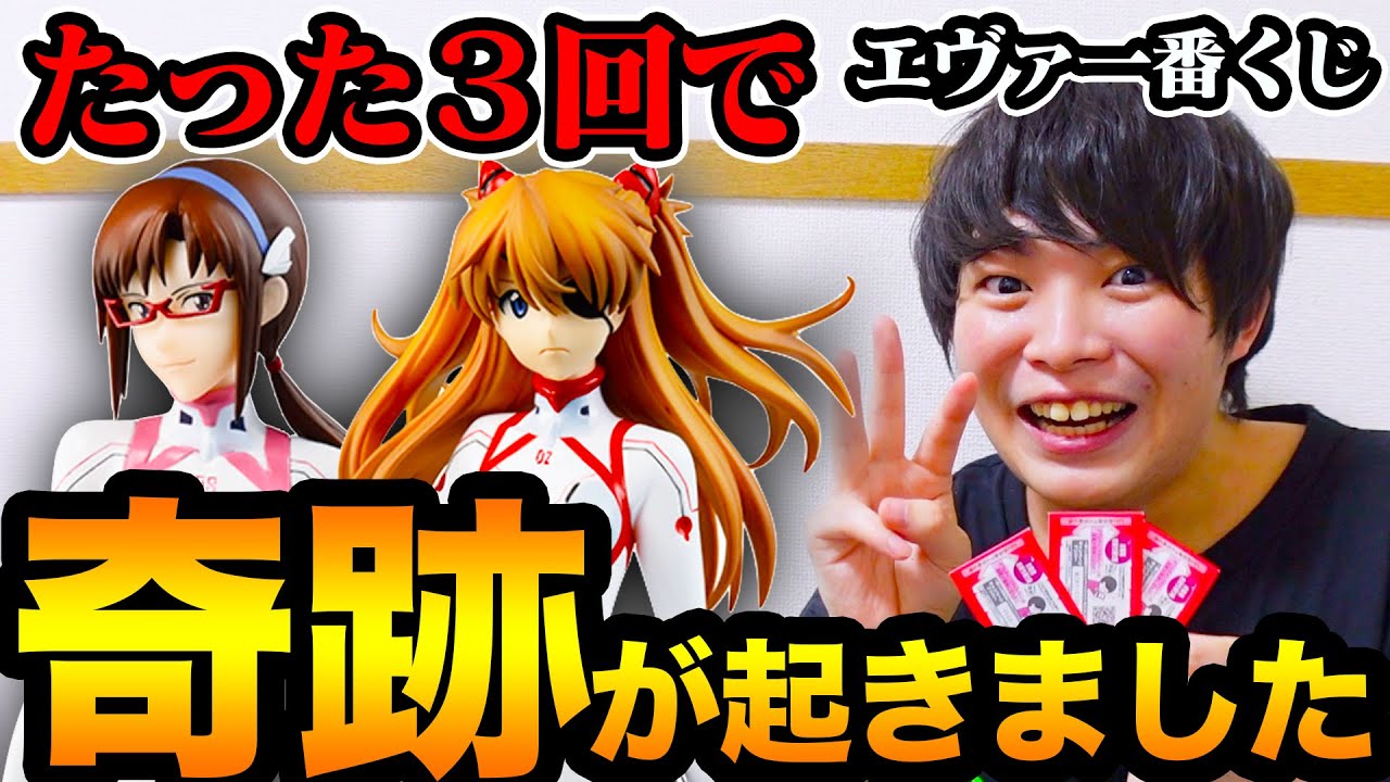 【超神引き】エヴァオタクの妻のためにエヴァンゲリオン一番くじ引いたら奇跡が起きた！！！【アスカ芸人 稲垣早希】