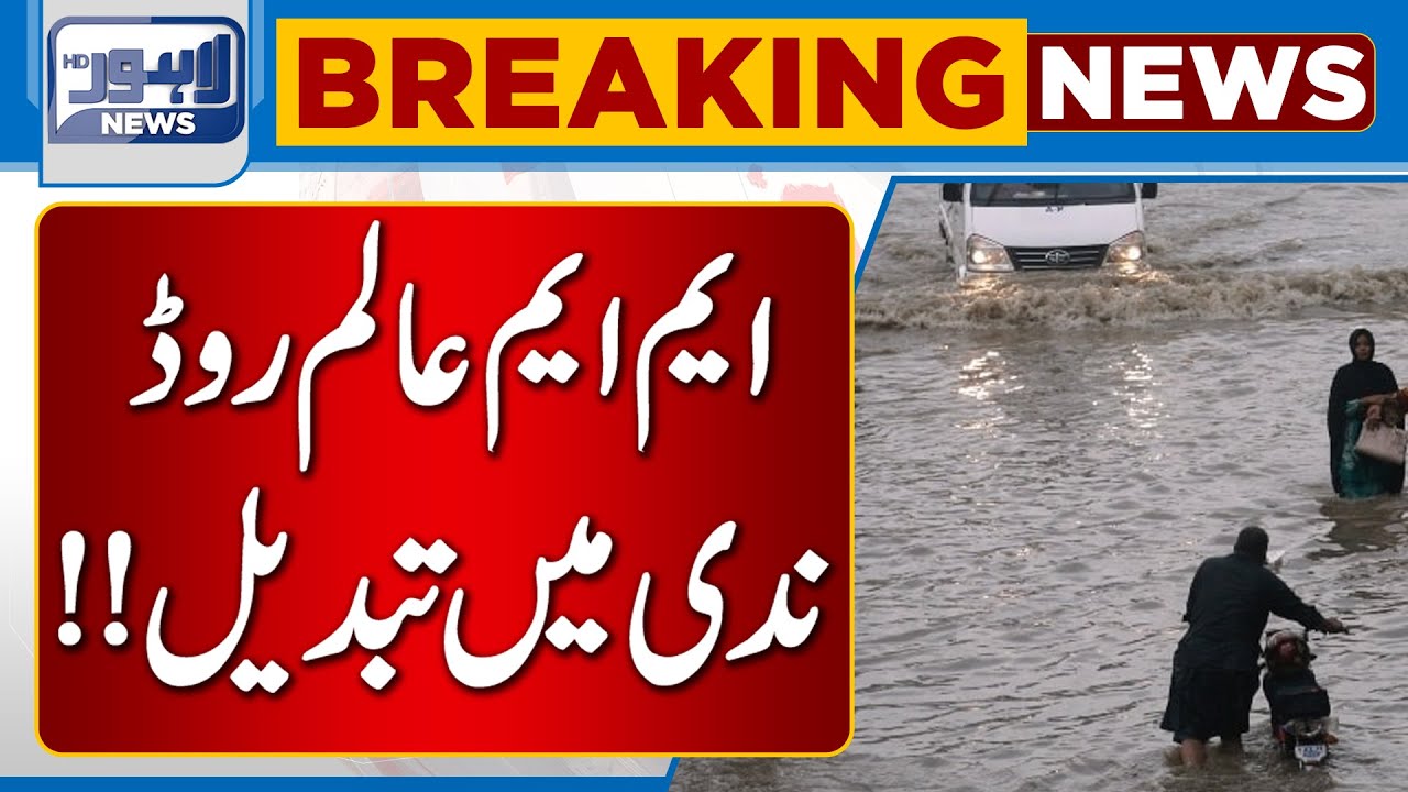 MM Alam Road Turned Into Stream Lahore News HD YouTube mm-alam-road-turned-into-stream-lahore-news-hd-youtube