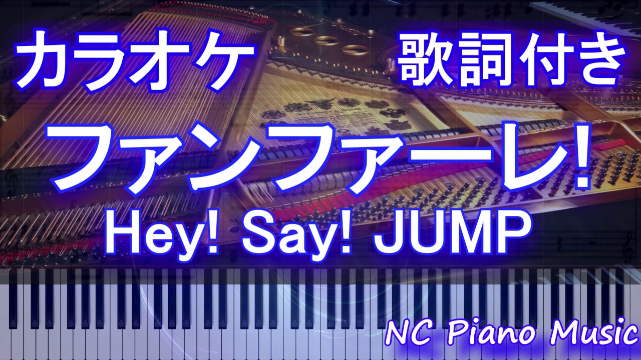 カラオケ ファンファーレ Hey Say Jump ドラマ セミオトコ 主題歌 歌詞付きフル Full Youtube